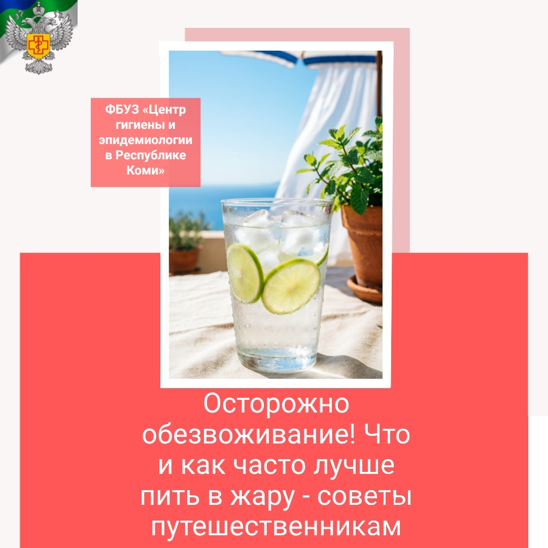 16.07 - Осторожнообезвоживание!
