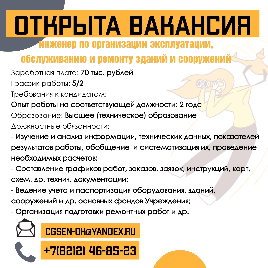 Инженер
