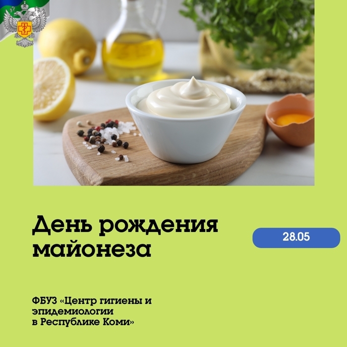 2805_den_rozhdeniya_majoneza.jpg